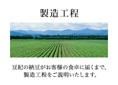 製造工程