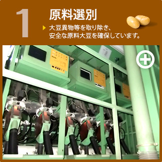 原料選別