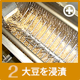 大豆を浸浸